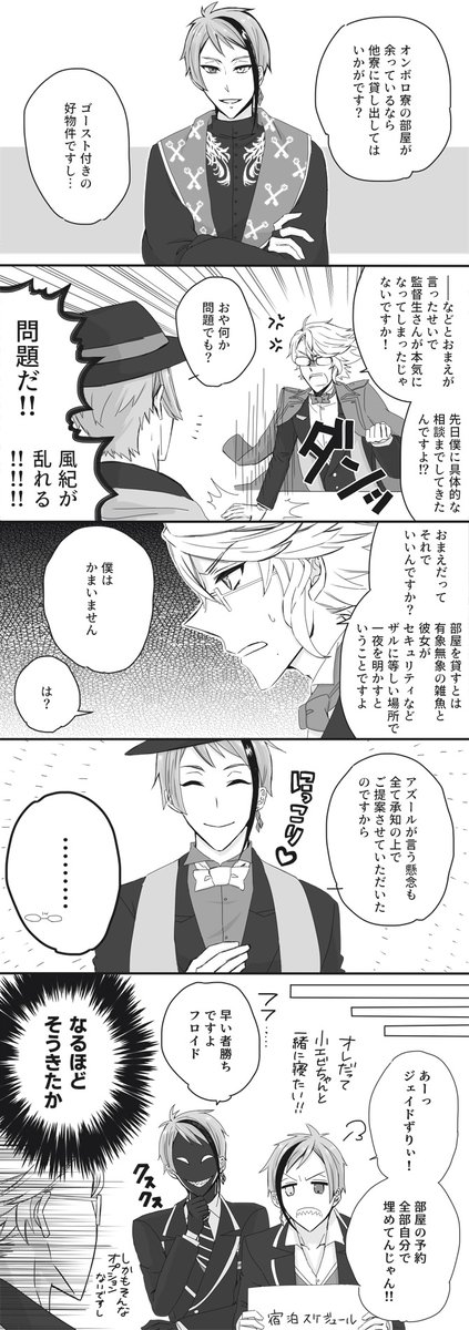 この後?ちゃんが全力で阻止した
※SRジェイド式典服ネタ
※監督生♀出ない
#twstプラス 