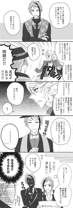 この後?ちゃんが全力で阻止した
※SRジェイド式典服ネタ
※監督生♀出ない
#twstプラス 