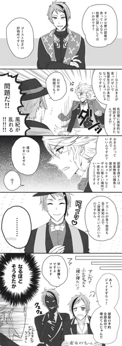 この後?ちゃんが全力で阻止した
※SRジェイド式典服ネタ
※監督生♀出ない
#twstプラス 