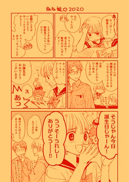 7月3日に間に合わなかったけど永遠の16歳おめでとう～ 
