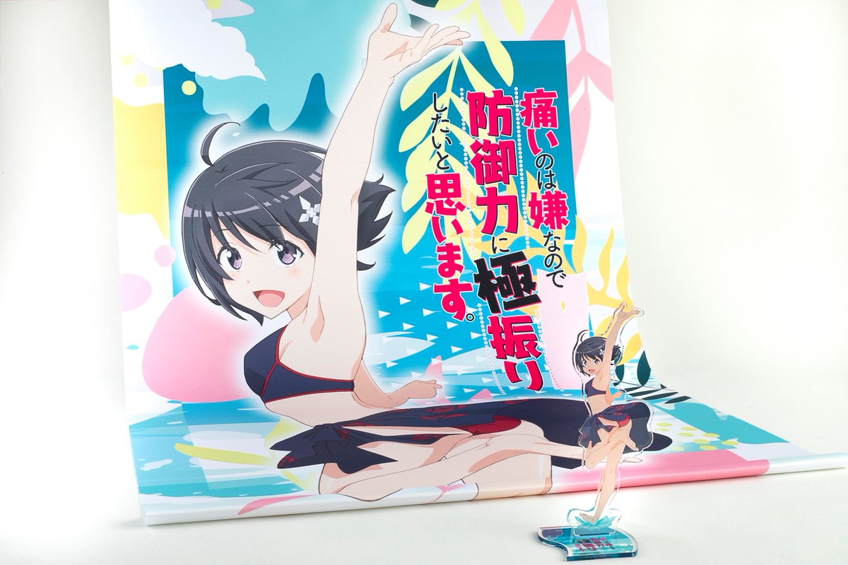TVアニメ「痛いのは嫌なので防御力に極振りしたいと思います TVアニメ「痛いのは嫌なので防御力に極振りしたいと思います