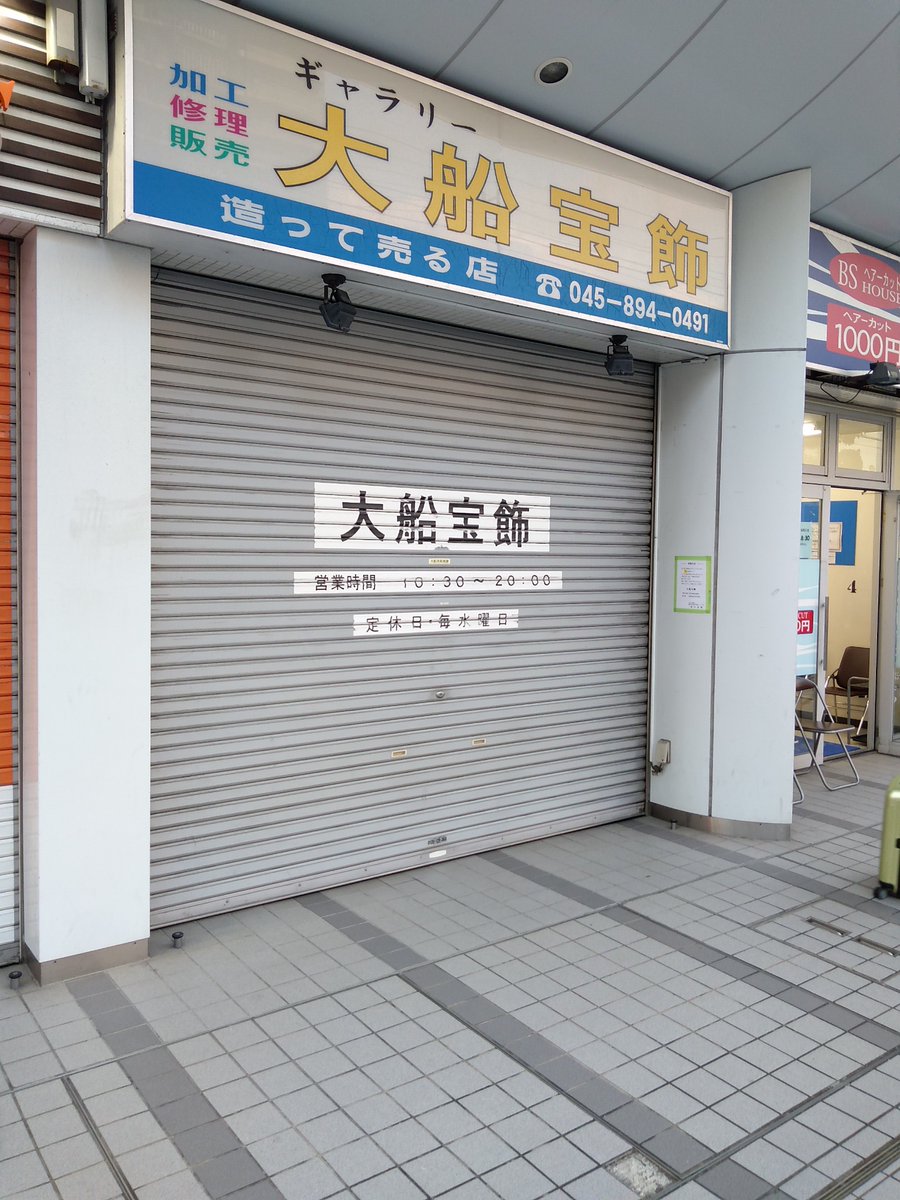 よつばや 大船 しばし休眠します Yotsubaya0717 Twitter よつばや 大船 しばし休眠します Yotsubaya0717 Twitter