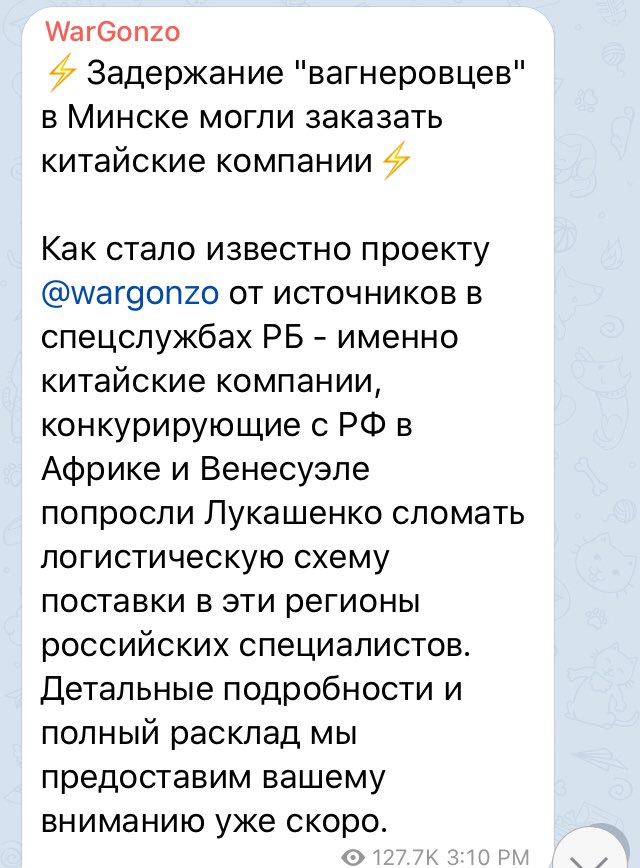 It says that China uses Belarusian SOF to guard its oil facilities in places where Chinese and Russian interests might conflict, and alleges that the arrest of the Russian military contractors could have been driven by these Chinese companies. 88/ https://t.me/wargonzo/3144 