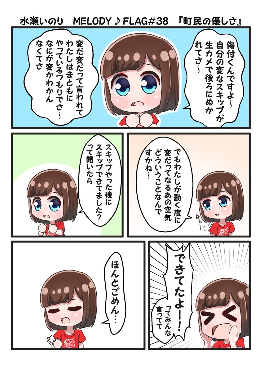 記念すべきメロフラ200旗放送直前ということで過去のメロフラ漫画を抜粋!

#水瀬いのり
#melody_flag 