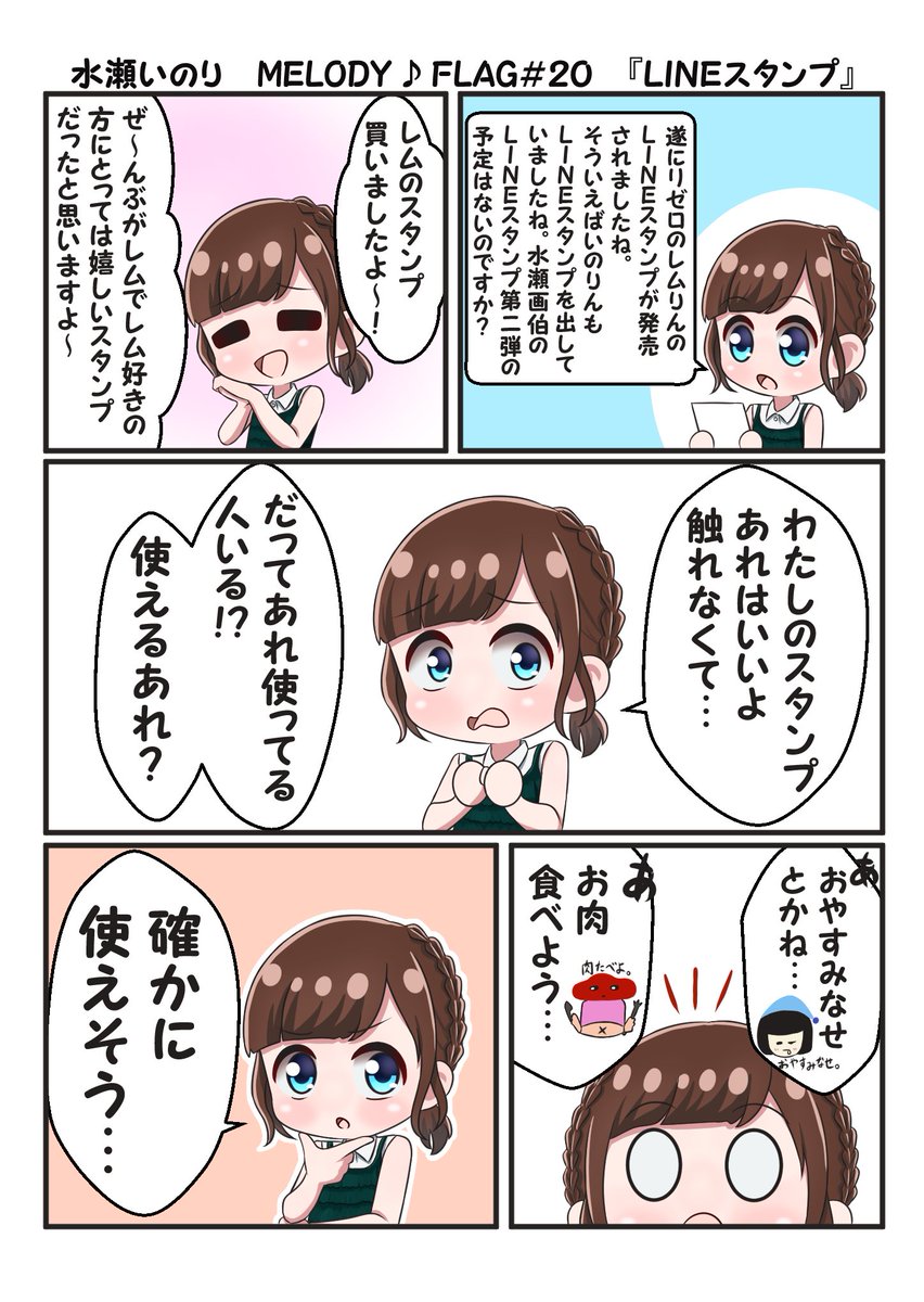 記念すべきメロフラ200旗放送直前ということで過去のメロフラ漫画を抜粋!

#水瀬いのり
#melody_flag 