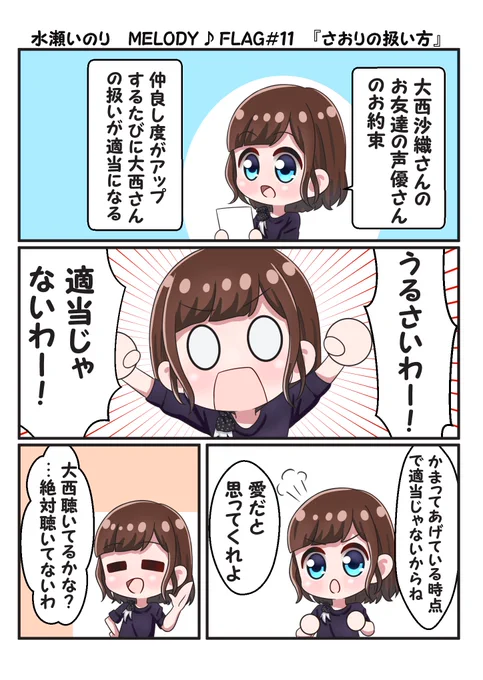 記念すべきメロフラ200旗放送直前ということで過去のメロフラ漫画を抜粋!

#水瀬いのり
#melody_flag 