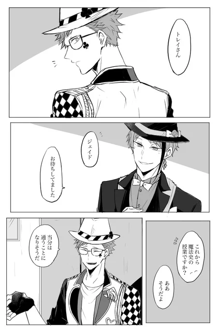 一緒に授業を受けたいジェイド
(ジェイトレ)

トレイSSR入手したので勢いで描きました?✨ 
