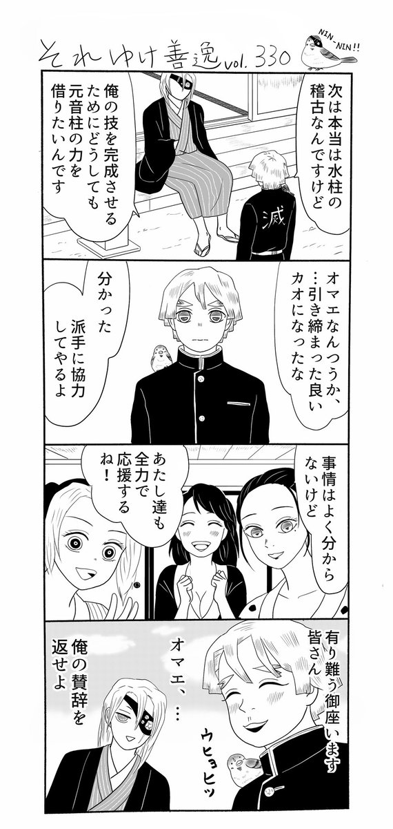 それゆけ善逸、明日は待ちに待ったジャンプですねな第330弾。今回の話は、音と雷は近いから、善逸はあの人を頼ったりもしたんじゃないかなしてると良いな、との妄想に基づく全くの捏造に御座いますm(__)m
#それゆけ善逸 
