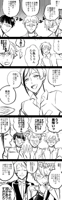 ラウンジのキッチン担当の1年生モブ寮生とフロイドくんです? 