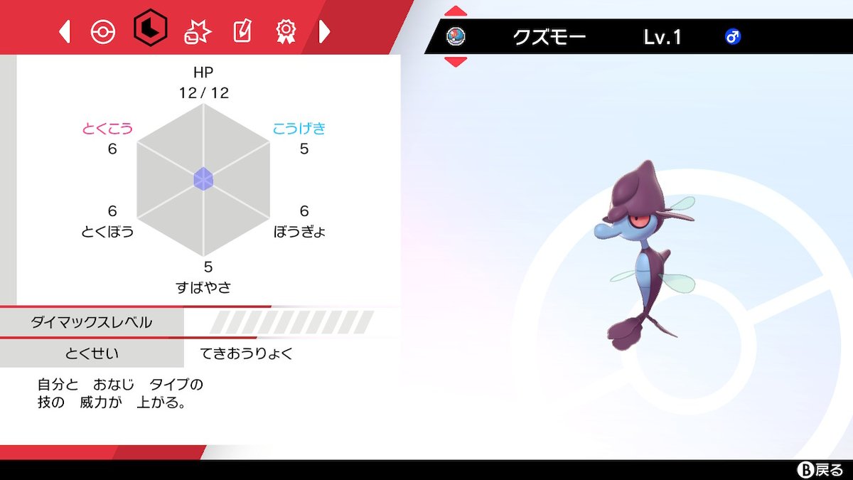 Twitter पर 老師ゲームちゃんねる ポケモン剣盾 色違いに感謝 この子がそのクズモーです 心から愛しいw Twitter पर 老師ゲームちゃんねる ポケモン剣盾 色違いに感謝 この子がそのクズモーです 心から愛しいw