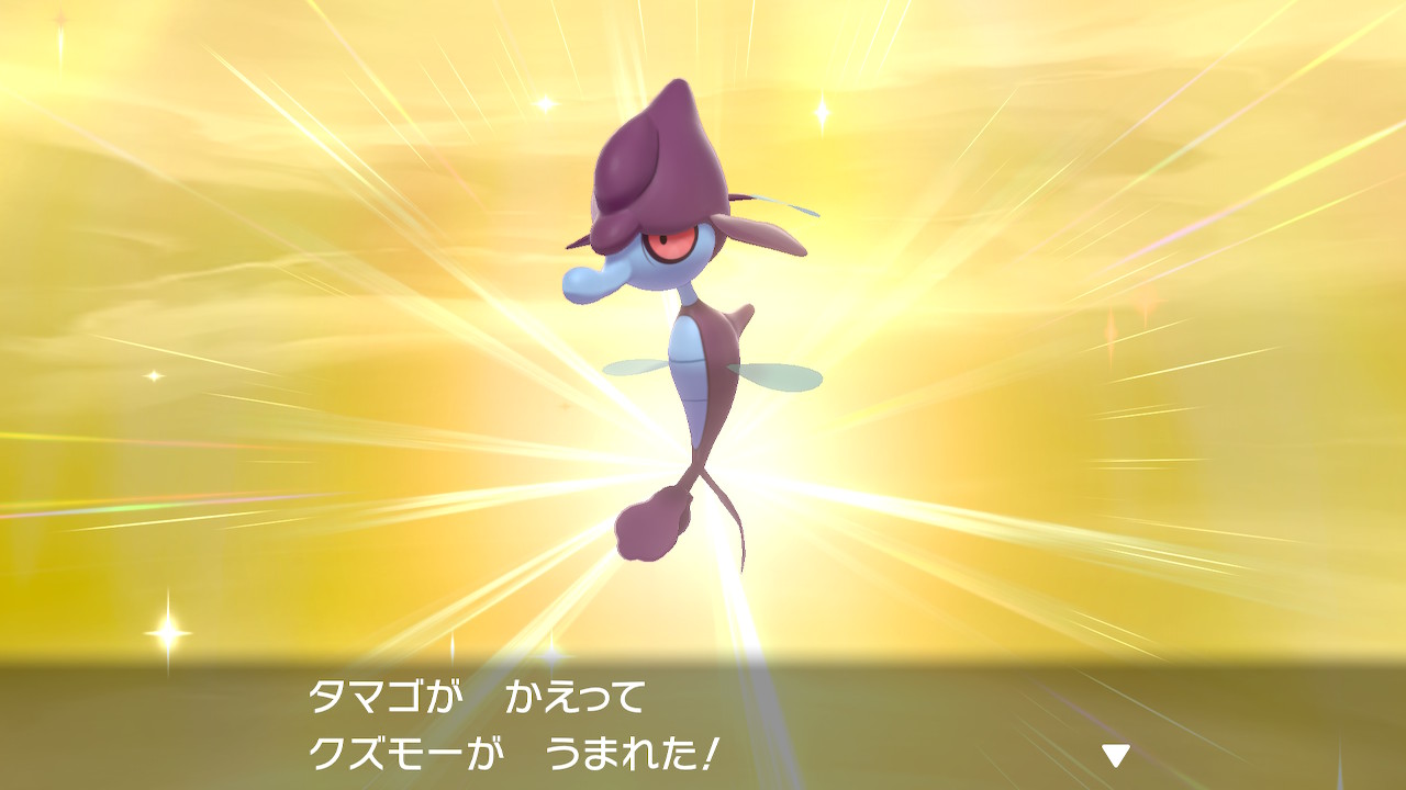 טוויטר 老師 Pokemon 色粘りch בטוויטר ポケモン剣盾 色違いに感謝 この子がそのクズモーです 心から愛しいw T Co Ssn364rrgu