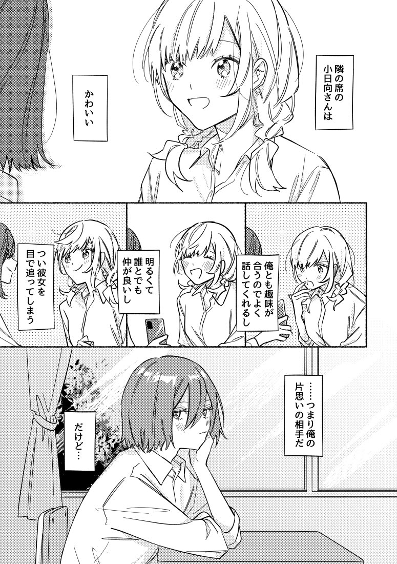 【創作漫画】隣の君が一番かわいい 