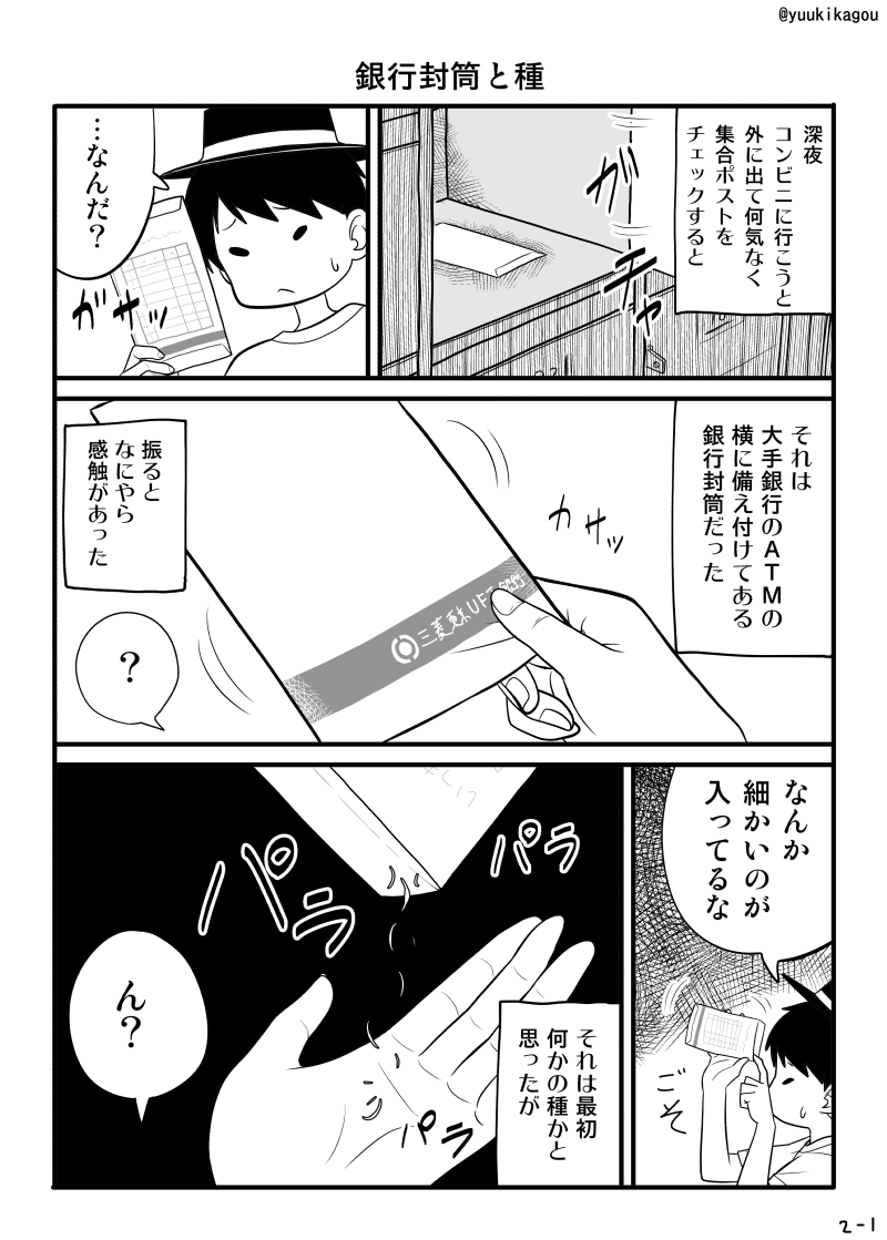 夏だし暑いので、ぞわわ～となった話(再掲) 