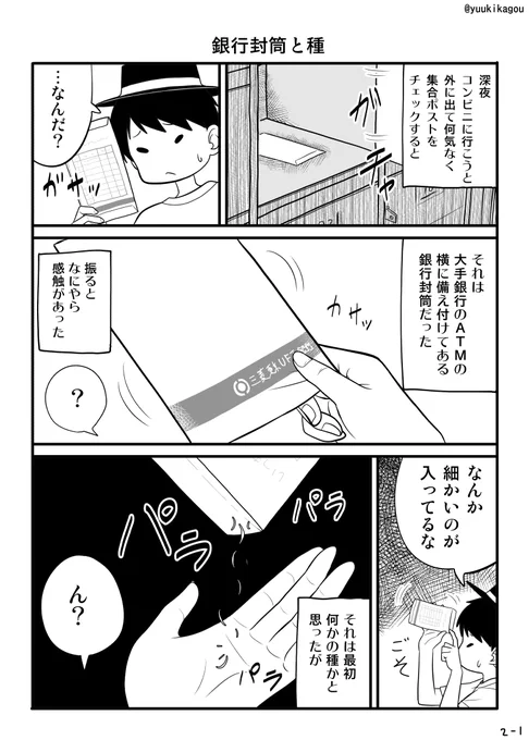 夏だし暑いので、ぞわわ～となった話(再掲) 