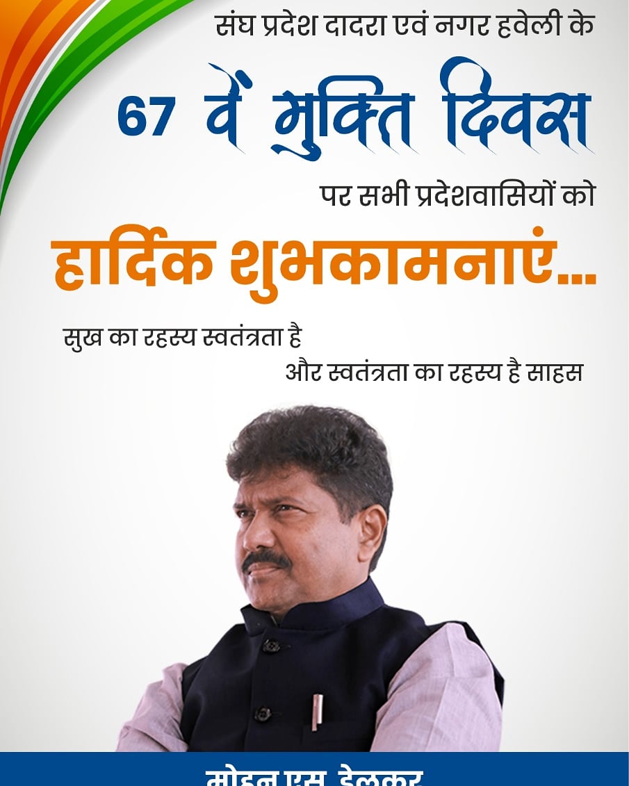 संघ प्रदेश दादरा एवं नगर हवेली के 67 वे मुक्ति दिवस पर सभी प्रदेश वासियों को हार्दिक शुभकामनाएं एवं सभी स्वतंत्रता सेनानियों को कोटि कोटि नमन।