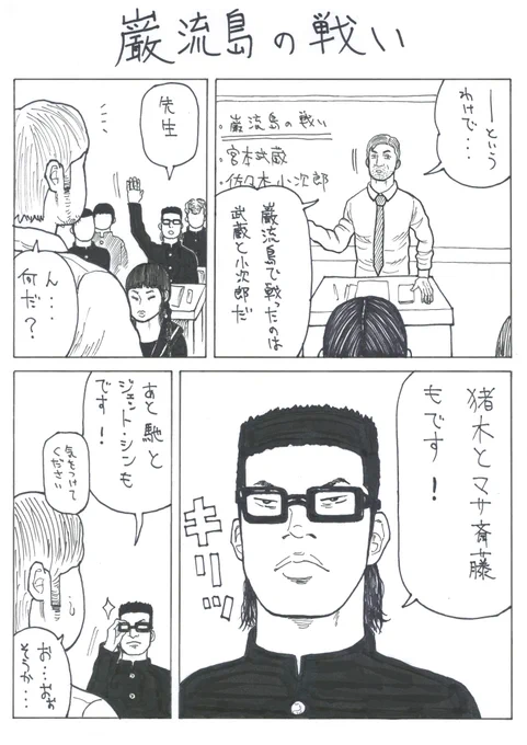 息切れしない程度に続けたい
息抜き漫画シリーズ ～27～

『巌流島の戦い』 