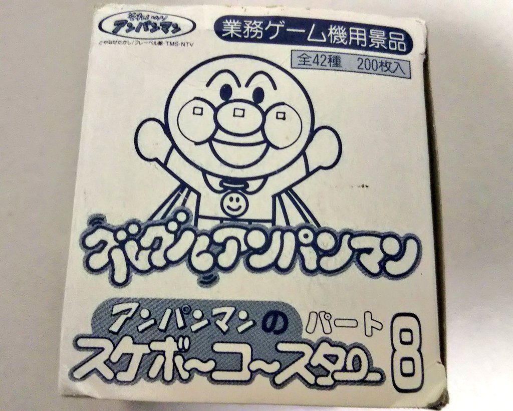 グルグルアンパンマン・アンパンマンのスケボーコースターパート8の箱