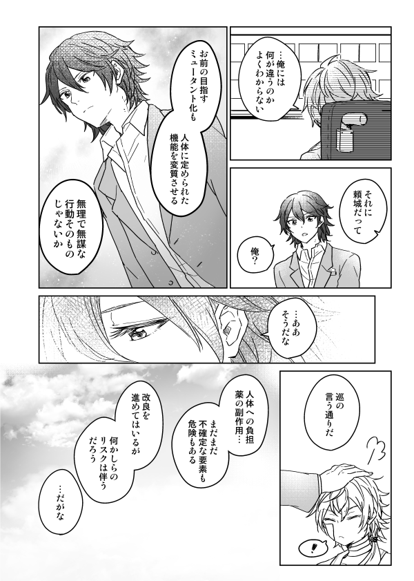 頼城さんと巡くん②(おしまい) 