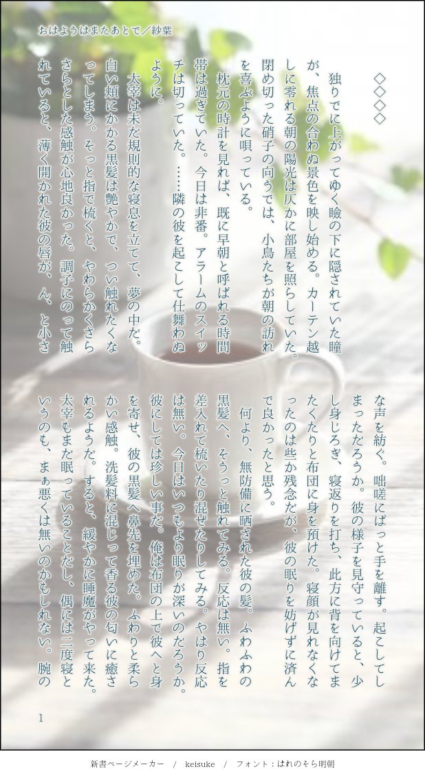 suzuha10020223's tweet photo. 今夜の幸せ語りに、「隣で寝ている恋人の髪の毛をもふもふする紗葉の国太」は如何でしょう？
#あわよくばもっと幸せになれ #shindanmaker https://t.co/JGZ14xDYov

国太SS「おはようはまたあとで」
国くんと太さんそれぞれの視点より。
短い。中身は無い。甘い。ただ甘い。 https://t.co/MY5NjnSAeK