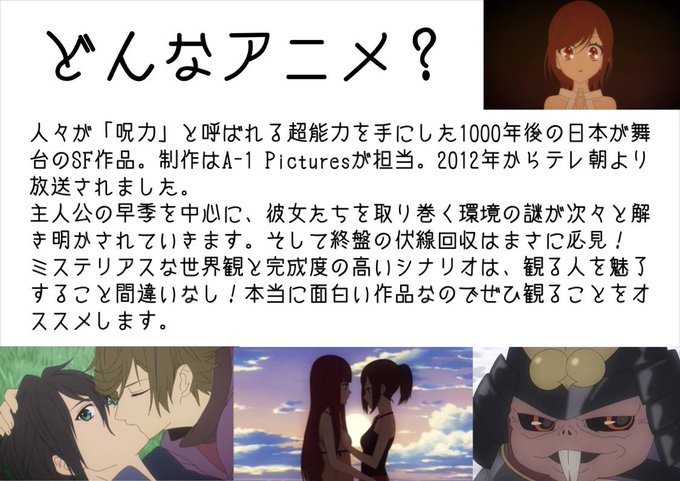 ネタバレなし アニメ 新世界より の魅力は あらすじ 感想 評判を紹介 00年代アニメ Com