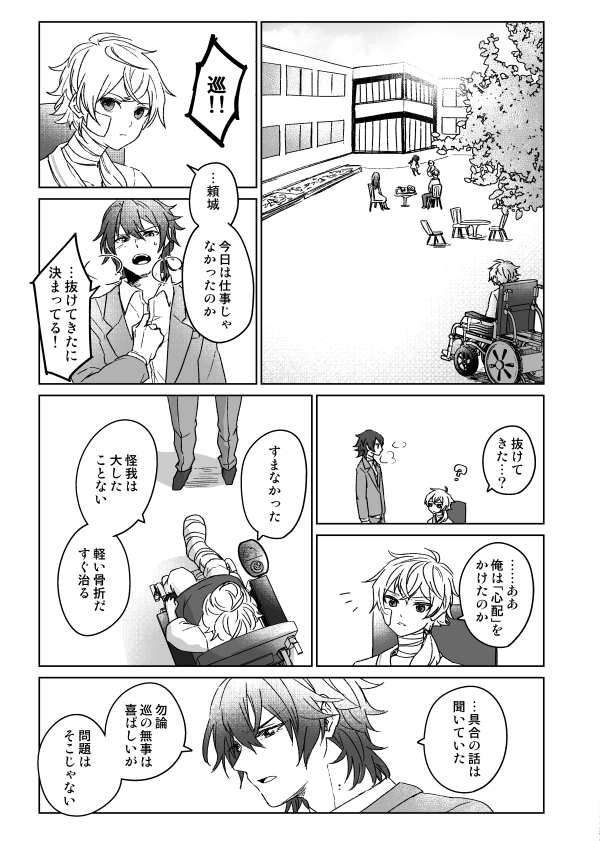 頼城さんと巡くん①
巡くん13歳くらい。何でも許せる人向け。 