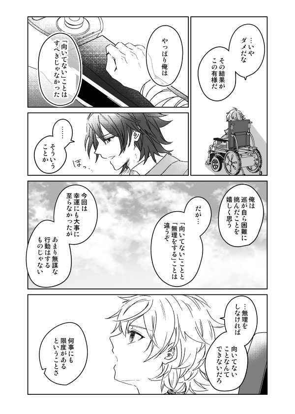 頼城さんと巡くん①
巡くん13歳くらい。何でも許せる人向け。 