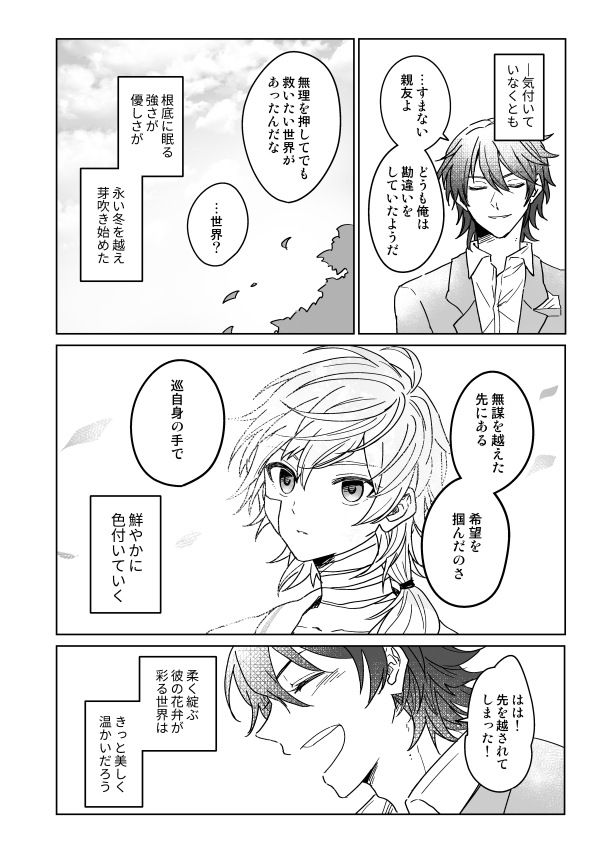 頼城さんと巡くん②(おしまい) 