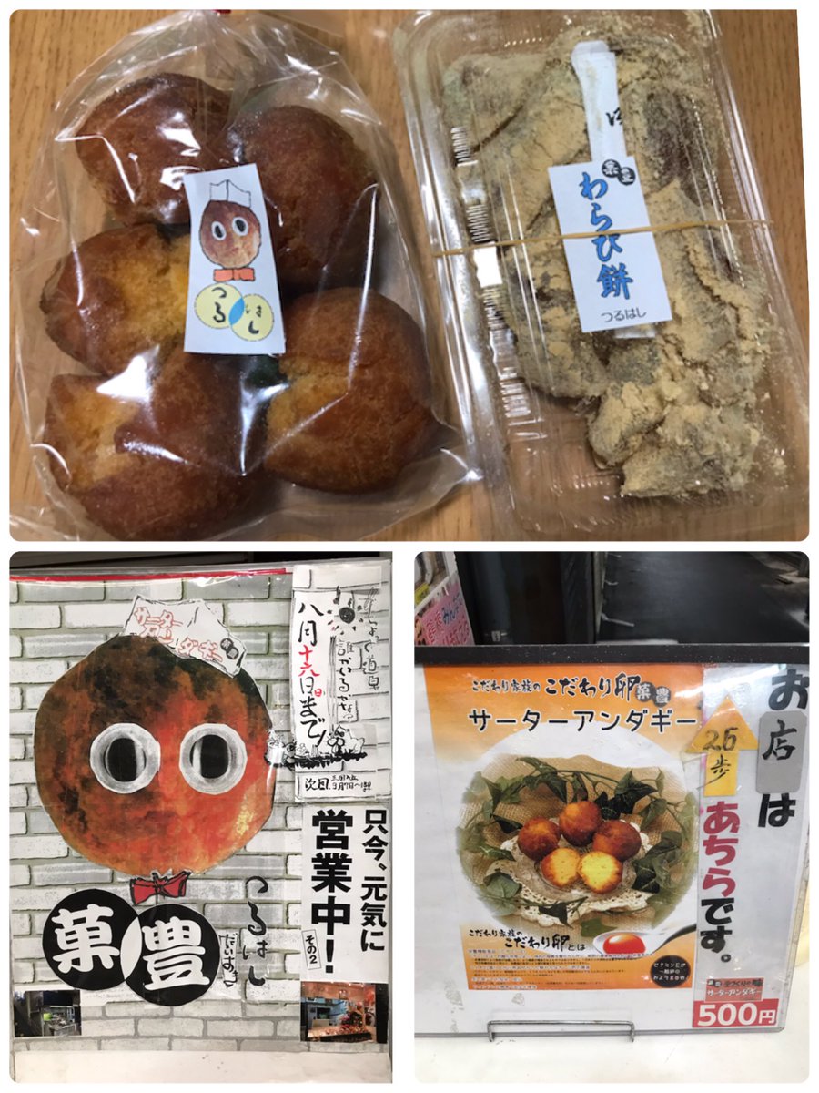 94s_hope's tweet photo. JR鶴橋駅にあったサーターアンダギーとか売ってたお店覚えてますか？！
鶴橋帰りによく寄ってたのになくなって密かにショックやったんやけど、ここにいらっしゃいました😳❣️
今日見つけてビックリ🤣
リンガリンガ2号店とかムニポチャさんの近くなので良かったら…🥺✨
@T1dFqxtn1n1HGsp  #拡散希望 https://t.co/2CDKBXZXGM