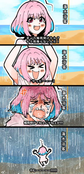 梅雨明けたんですかのtwitterイラスト検索結果