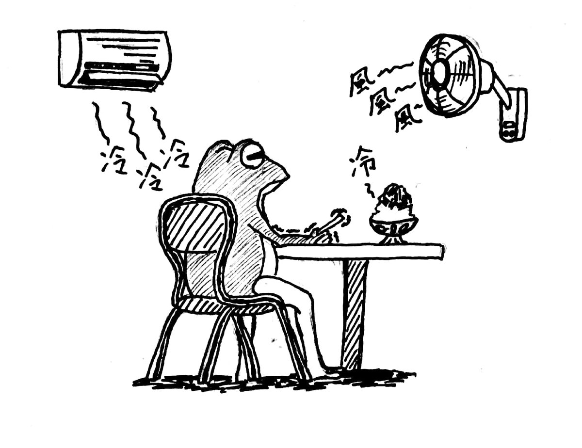 過去のイラスト
梅雨も明けて暑くなってきたのでかき氷が食べたい今日この頃
しかし近所の店はどこもガンガンに冷房を効かせた店内でお召し上がりくださいって姿勢なので手を出せずにいる