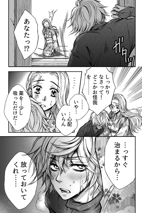 105話からの妄想ネタ。任務中敵がまいたユラクシラズ吸っちゃった画眉丸な画眉結。なおがびは薬に耐性があるためこの数分後にはもう普通の状態に戻る。#地獄楽ファンアート #地獄楽 #画眉丸 