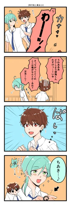 2年生奏汰と千秋とG 