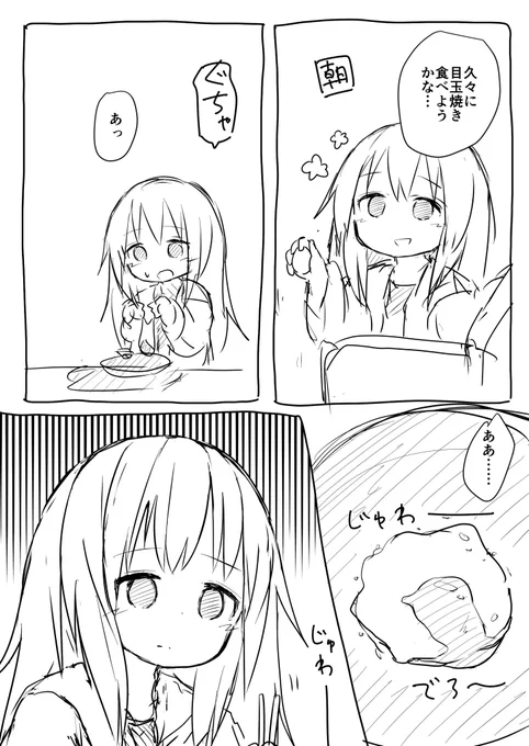今日の不憫ちゃん 