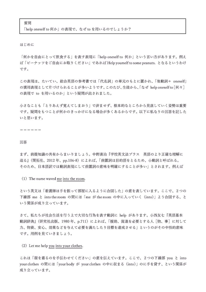 Early Bird 生徒から Help Oneself To 何か の表現でなぜ To を用いるのかという 疑問が出されました 小さなことも とりあえず覚えてしまおう で済ませず根本的なところから見直していく姿勢は重要です 疑問をもつことが何かのきっかけになる場合が多く