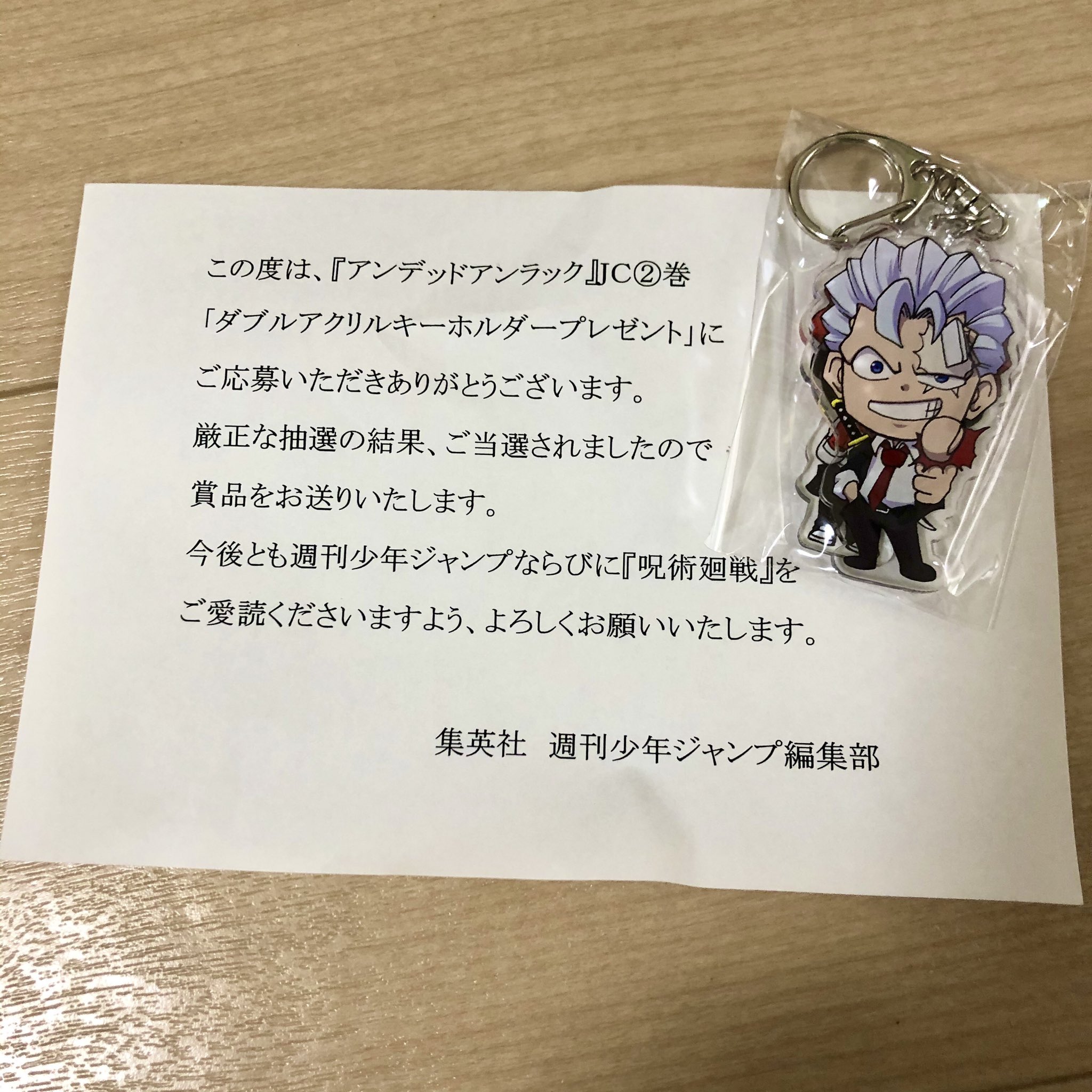 アンデッドアンラック　アクリルキーホルダー　当選　プレゼント　少年ジャンプ アンデッドアンラックアクリルキーホルダー当選プレゼント少年