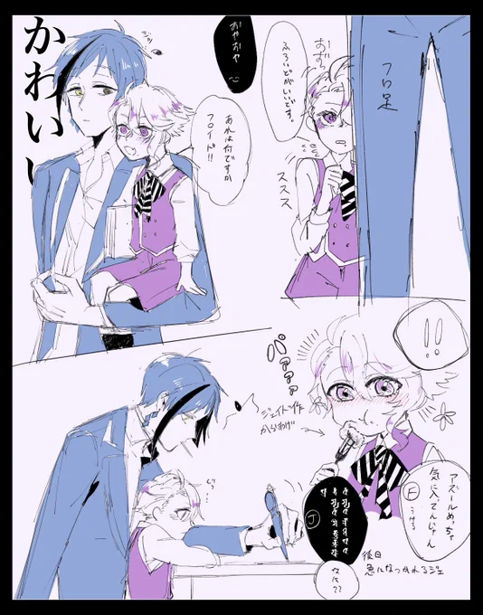 稚魚(?)化アズと秒で懐かれるフロと全然懐かれないジェ

イドアズ前提のフロアズ風味

 #twst_BL 