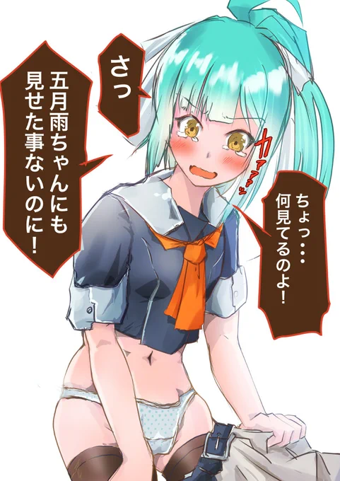 着替え中におぱんつ見られた夕張。
(再掲)
#パンツの日
#艦これ
#夕張 