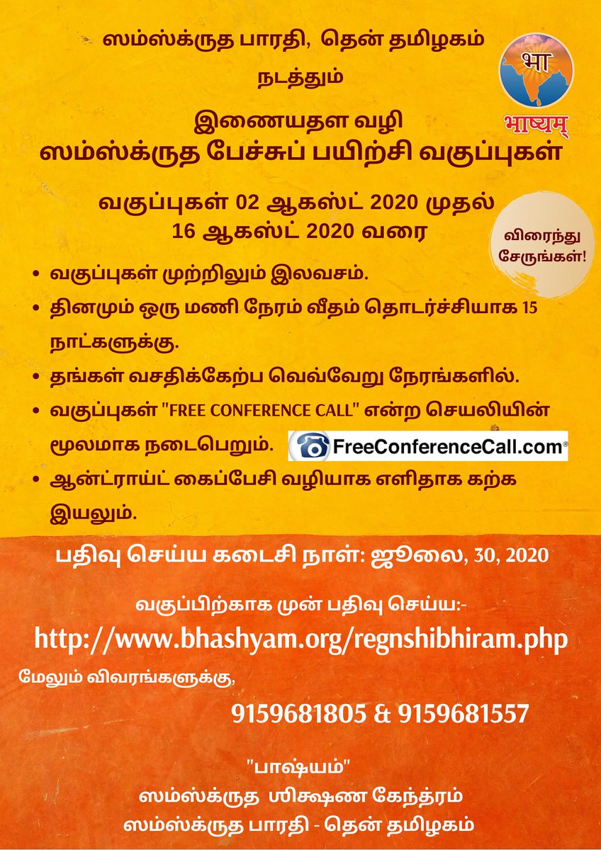 SBDAKSHINATN's tweet photo. #ஸம்ஸ்க்ருதவாரம்2020  #ஸம்பாஷணசிபிரம் #SamskritaWeek2020  #संस्कृतसप्ताहः२०२० #संभाषणशिबिरम् 
இன்று (ஆகஸ்ட் 2)  முதல் தென் தமிழகத்தில் 35 இடங்களில் 15 நாள் இலவச இணைய வழி ஸம்பாஷண வகுப்புகள் ஆரம்பமாயிற்று! இதில் 1000-ற்கும் மேற்பட்டோர் படிக்கின்றனர்! https://t.co/1YzgwkTY3R