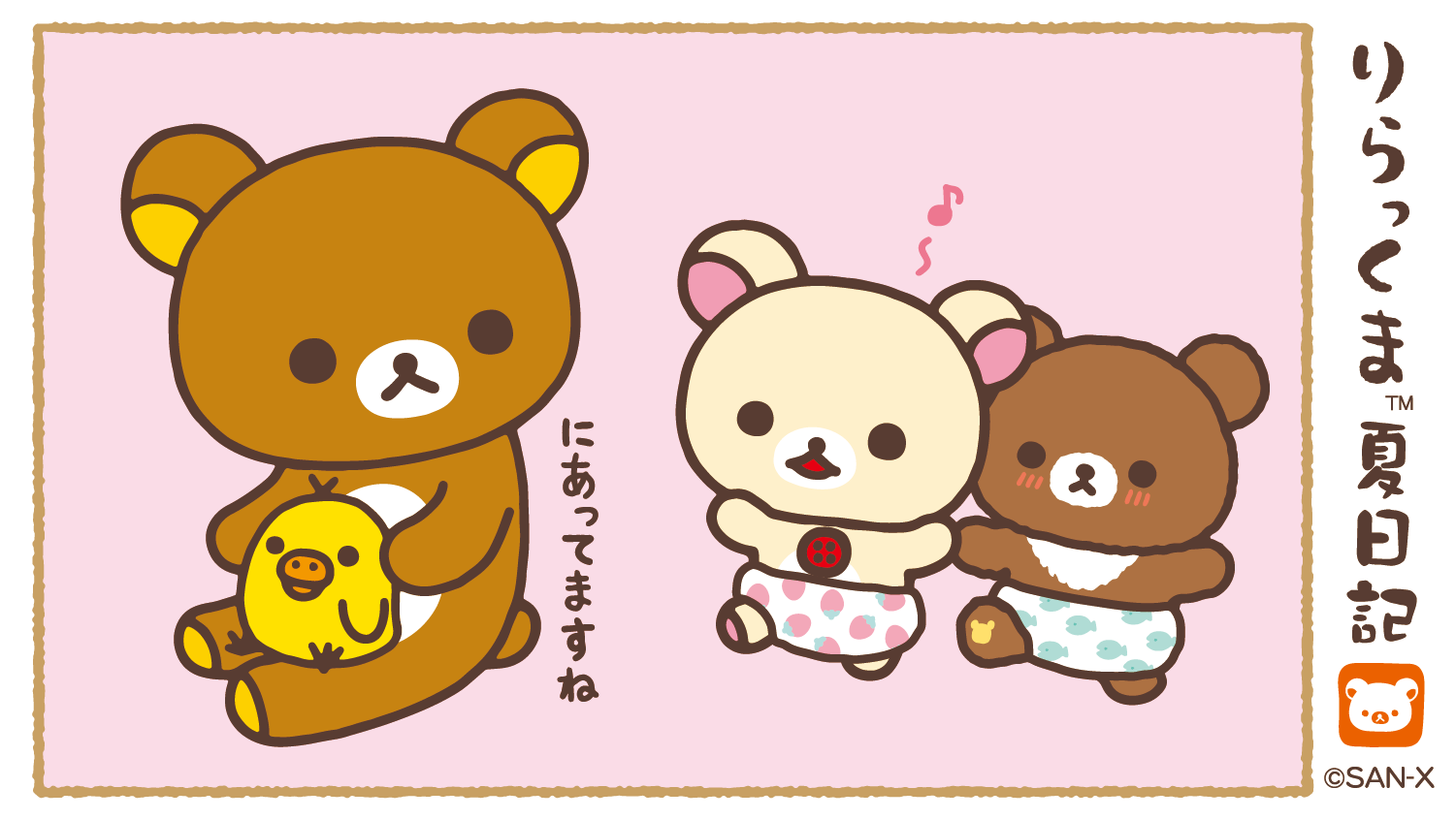 リラックマごゆるりサイト公式 在 Twitter 上 おニューのパンツ でごきげんですね パンツの日 リラックマだららん夏日記 リラックマ夏日記はじめました T Co Kctxmlljze Twitter