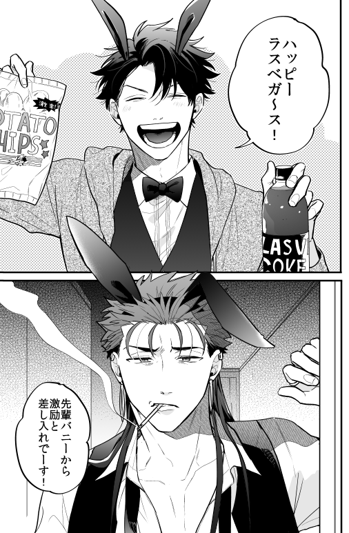 バニーの日だ～～～～～!!!!一生完成しなさそうな原稿から再掲? 