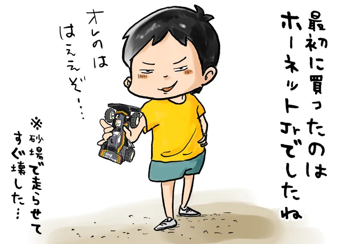 思い出一コマ漫画「ミニ四駆」
【215/365】

#毎日20時更新
#思い出一コマ漫画 