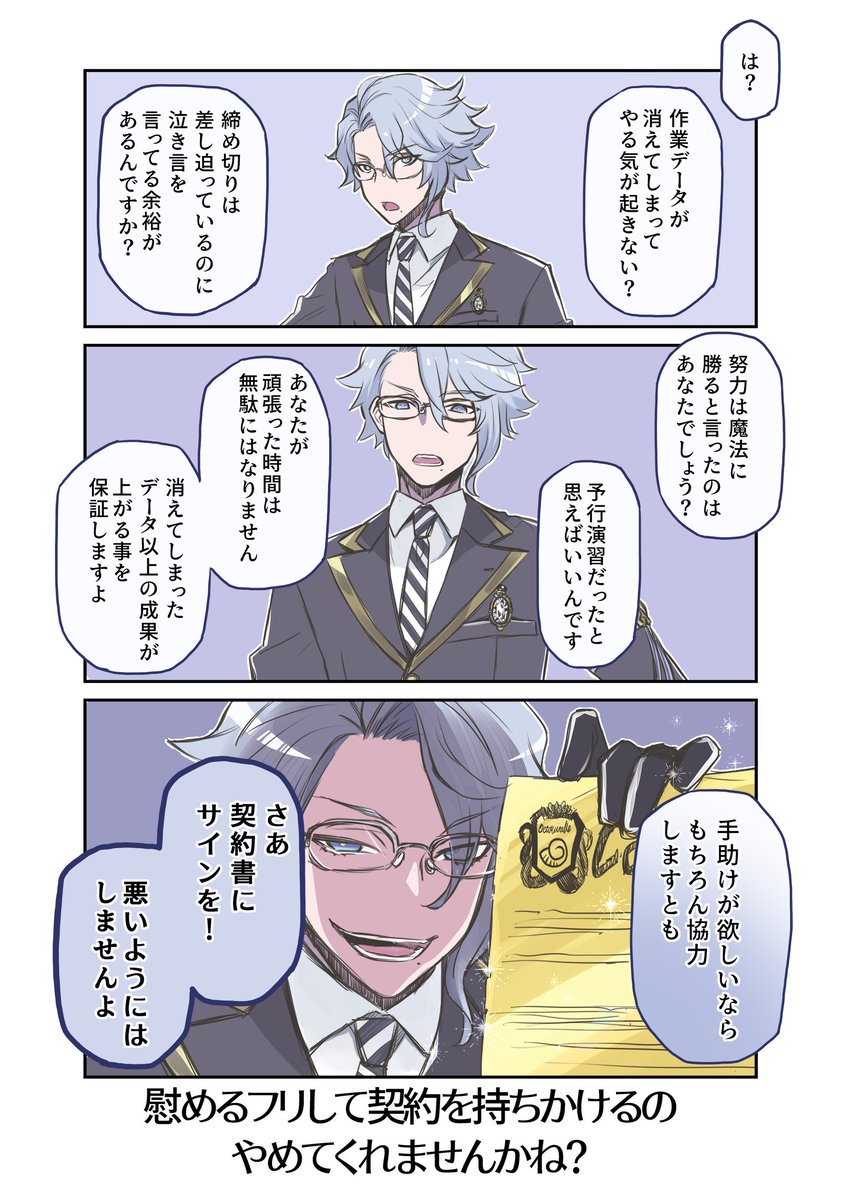 〇時間かけた作業データが消えてしまった監督生を慰めてくれるアズール・アーシェングロット。 