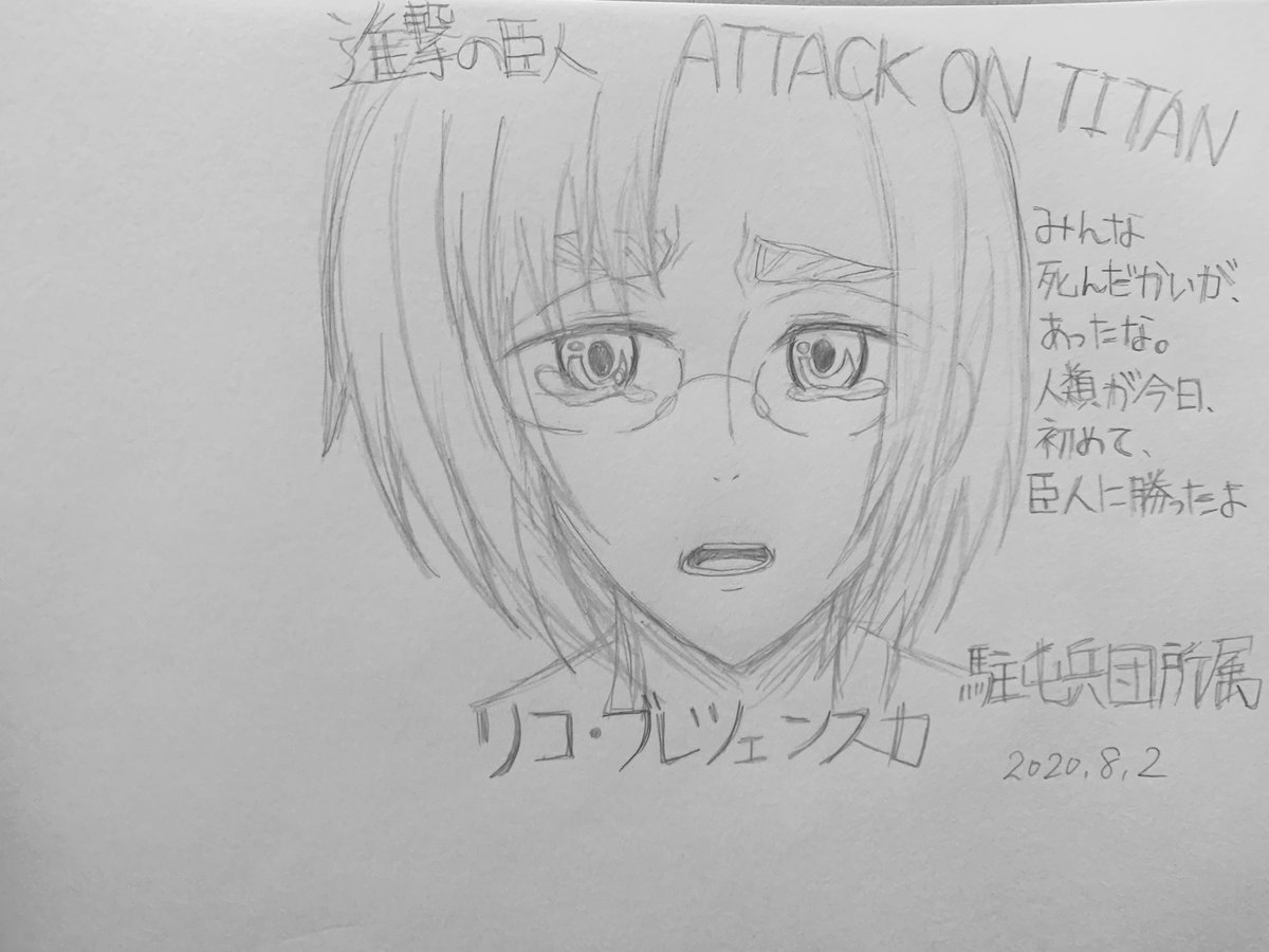 ゆうり イラスト描き 進撃の巨人 リコさん かっこよくて可愛い 進撃熱い イラスト 模写 アナログ 進撃の 巨人 Attackontitan