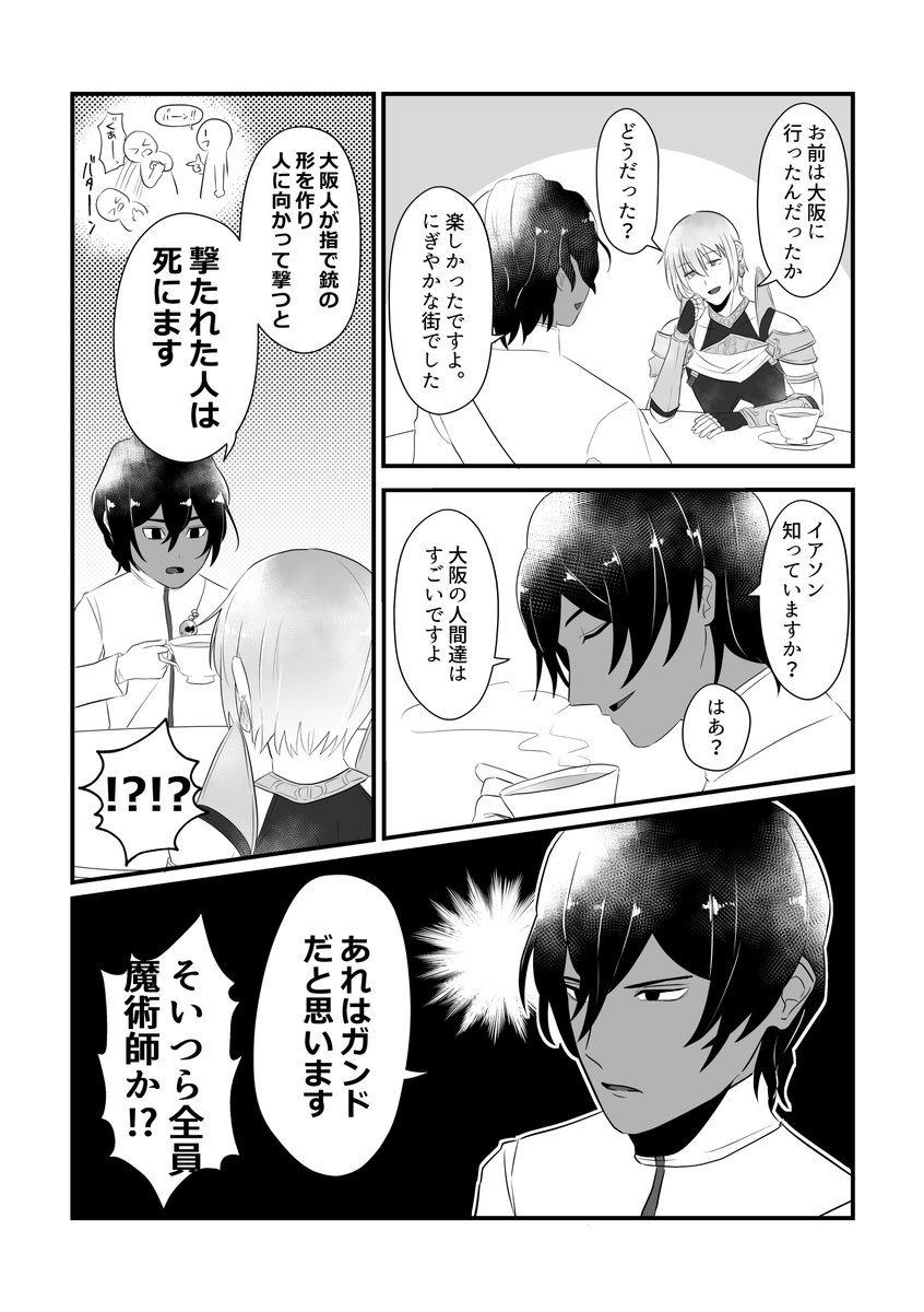 イアソン&amp;大阪に行ってきたアルジュナの漫画 