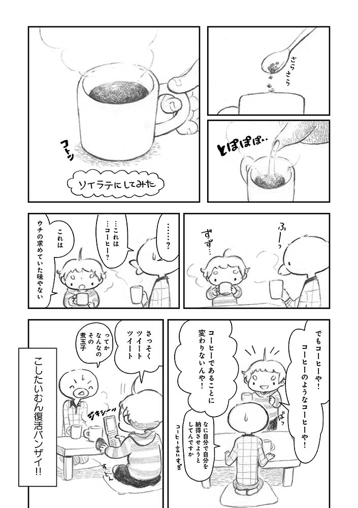 コミックエッセイ「夜さんぽ」第10話「昼さんぽ」。
3/3 #夜さんぽ #不安障害 #エッセイ漫画 #カフェインレスコーヒー コミックス「夜さんぽ」電子書籍でも発売中です。https://t.co/mwesN7pFpn 