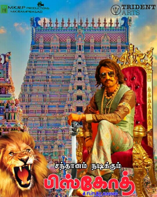 Santa_Online_Tm's tweet photo. I have three as a character for three centuries
#Santhanam
Annan Bloods Waiting #Rajasimha 😎🔥
#BiskothTrailerFromTomorrow
@iamsanthanam
@Dir_kannanR @tridentartsoffl
@mkrpproductions @masalapixweb
#Biskothtrailersoon https://t.co/fud4OukVFR