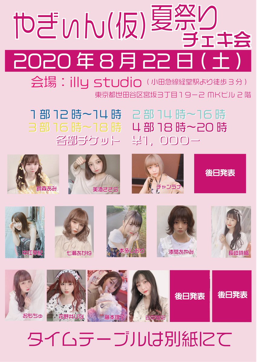 yagiinhinata's tweet photo. 【情報解禁】

〜やぎぃん（仮）夏祭りチェキ会〜
開催決定👘

イベント情報、予約購入はこちらからhttps://t.co/PbLoQ7YDvp https://t.co/m7DdvpQnAe