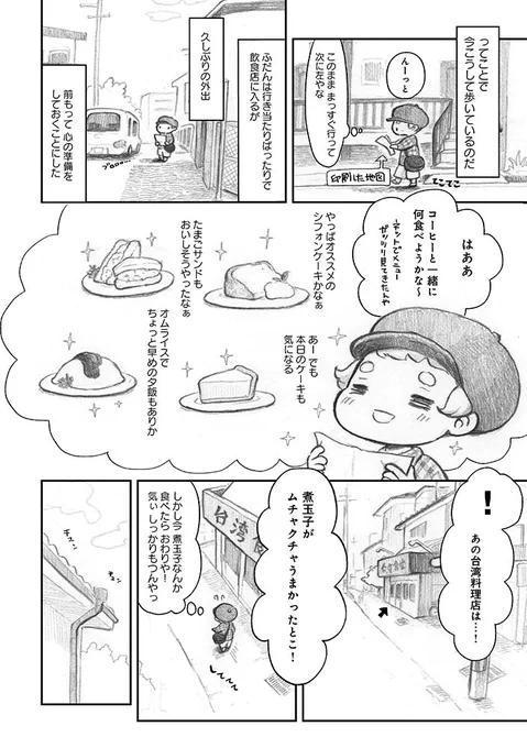 コミックエッセイ「夜さんぽ」第10話「昼さんぽ」。2/3 #夜さんぽ #不安障害 #エッセイ漫画 #カフェインレスコーヒー 