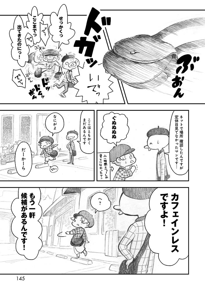 コミックエッセイ「夜さんぽ」第10話「昼さんぽ」。
2/3 #夜さんぽ #不安障害 #エッセイ漫画 #カフェインレスコーヒー 