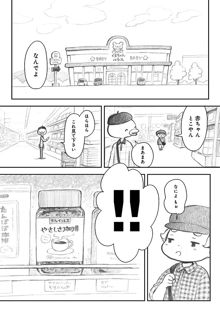 コミックエッセイ「夜さんぽ」第10話「昼さんぽ」。
3/3 #夜さんぽ #不安障害 #エッセイ漫画 #カフェインレスコーヒー コミックス「夜さんぽ」電子書籍でも発売中です。https://t.co/mwesN7pFpn 